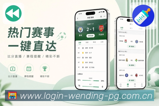 问鼎pgApp多端衔接展示:账号同步、关注保存、消息记录和追赛连续性
